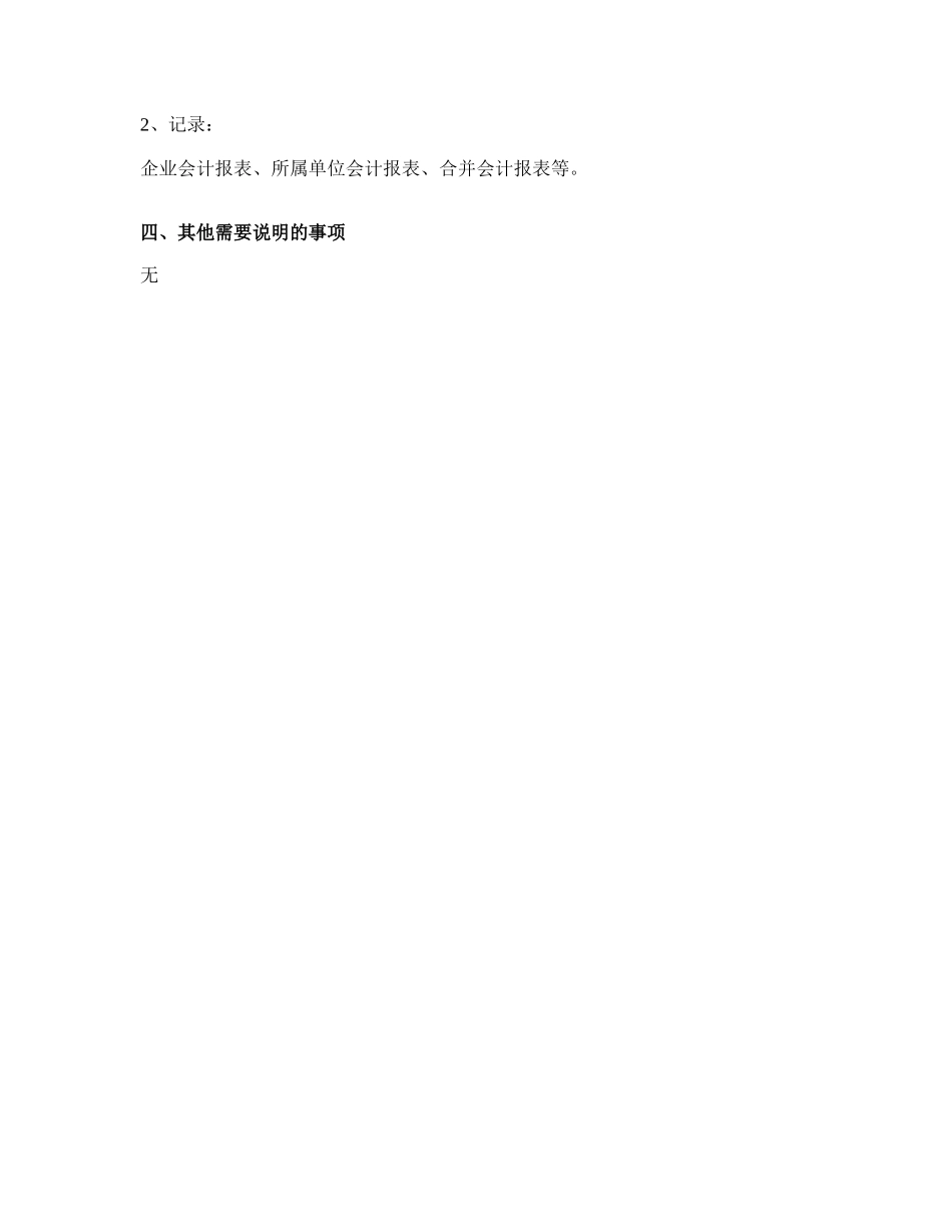 01.01报表编制.doc_第2页