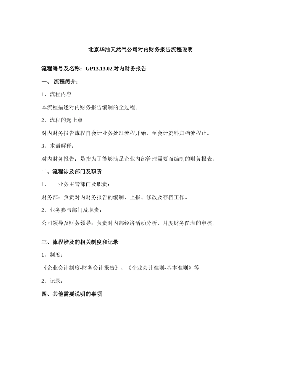 02.对内财务报告.doc_第1页