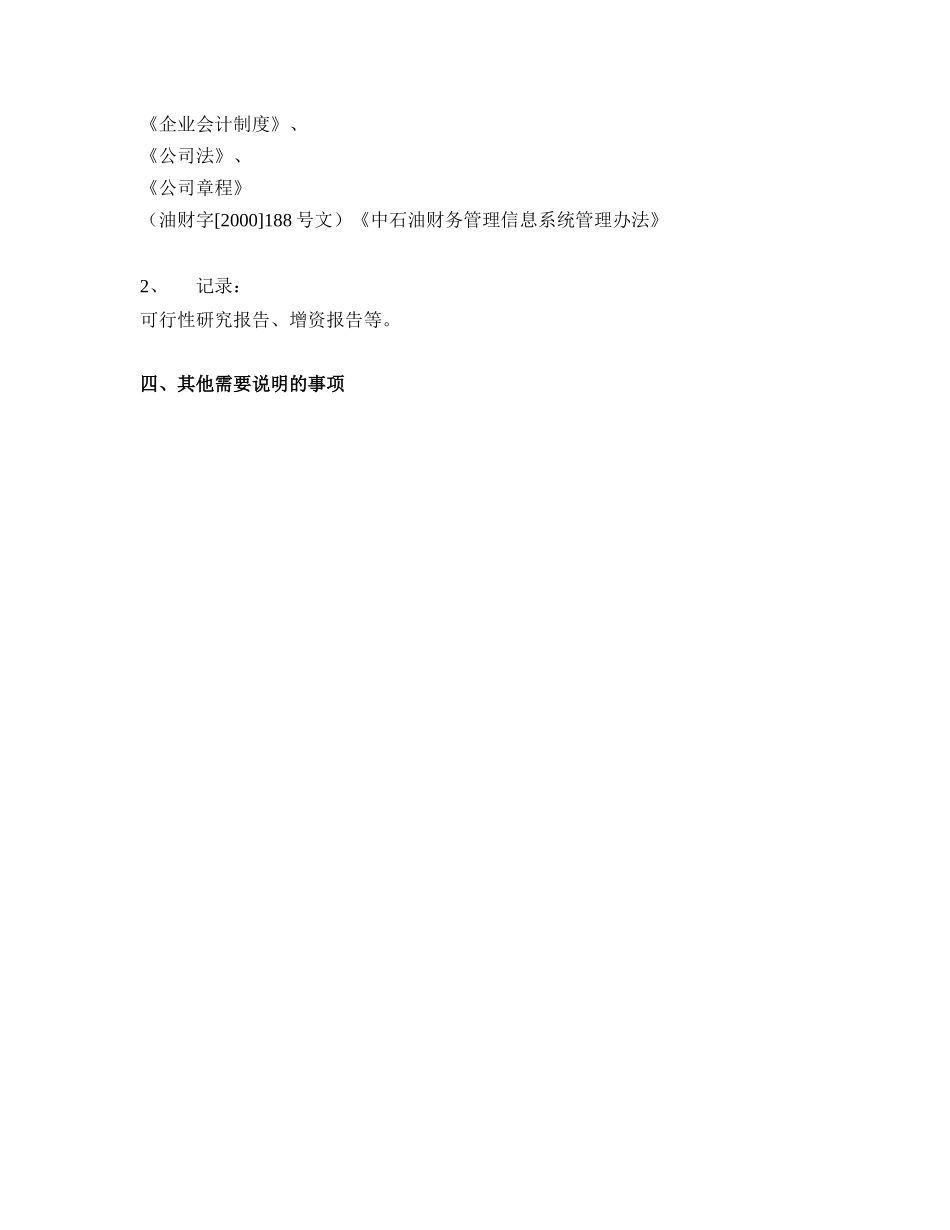 12.01 股本.doc_第2页