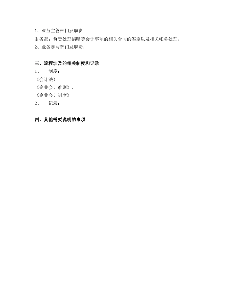 12.02 资本公积.doc_第2页