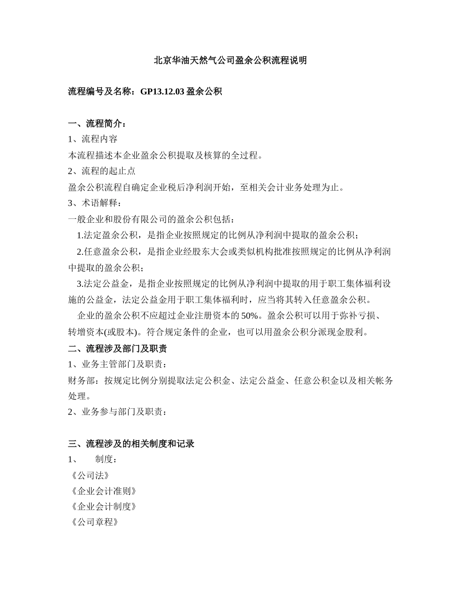 12.03 盈余公积.doc_第1页