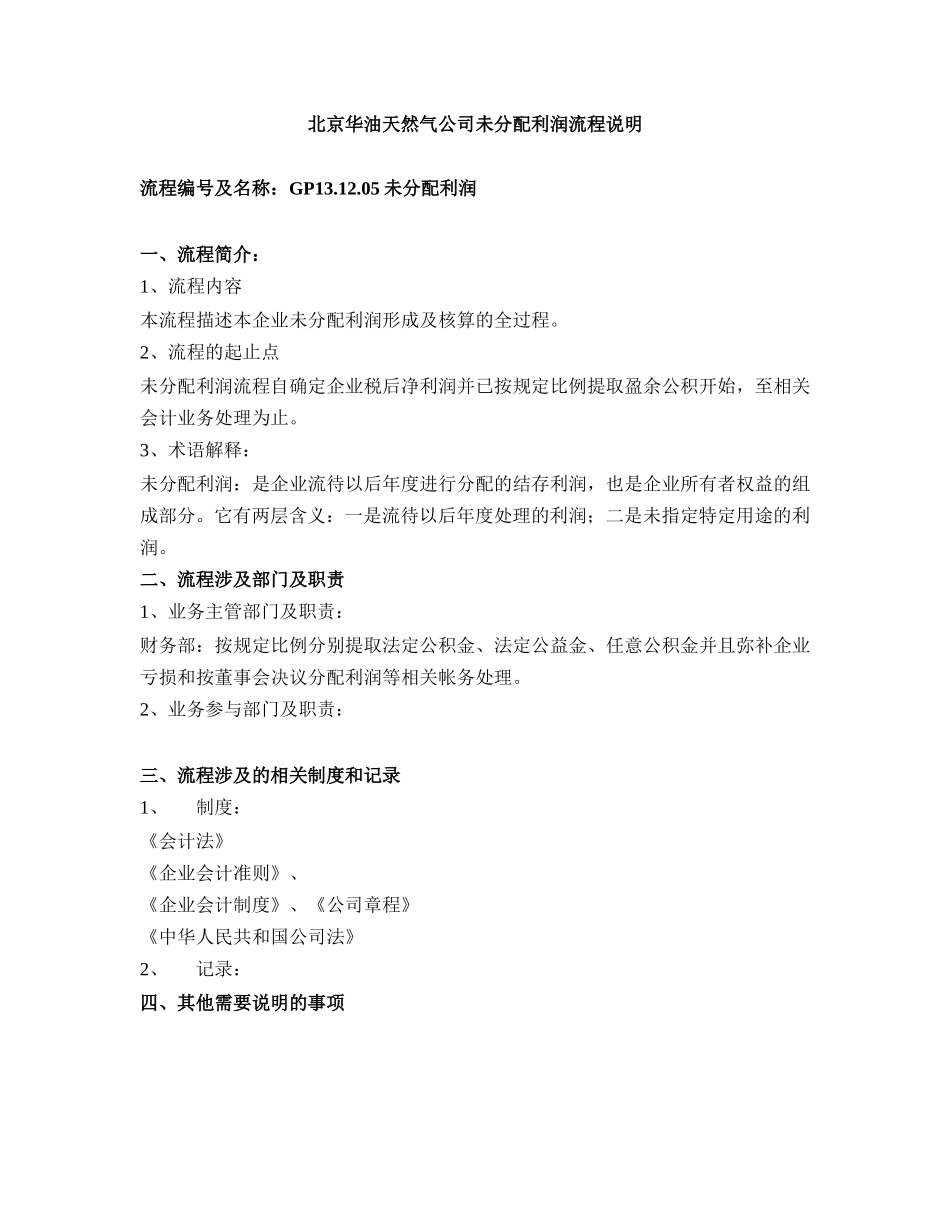 12.05 未分配利润(股利).doc_第1页