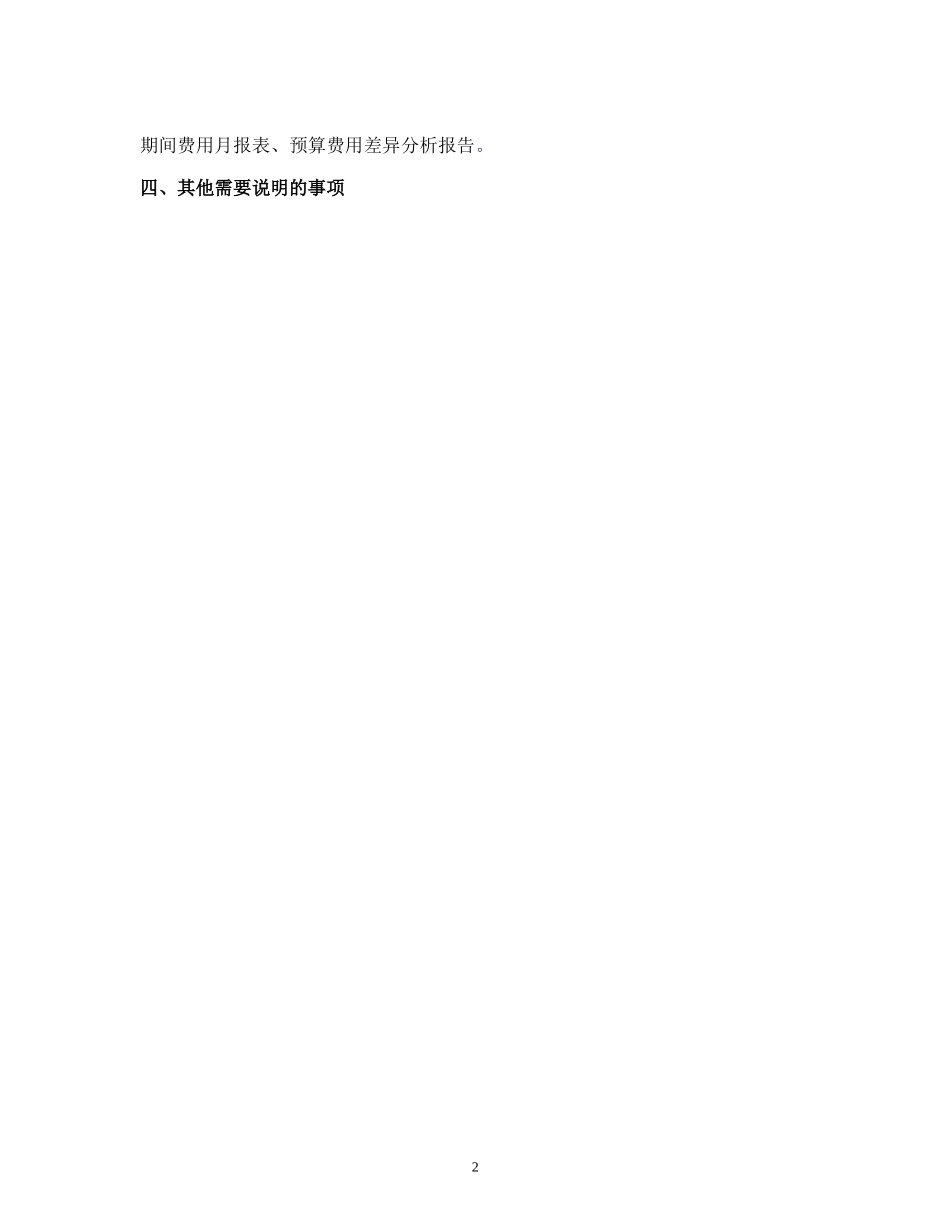 01费用控制.doc_第2页