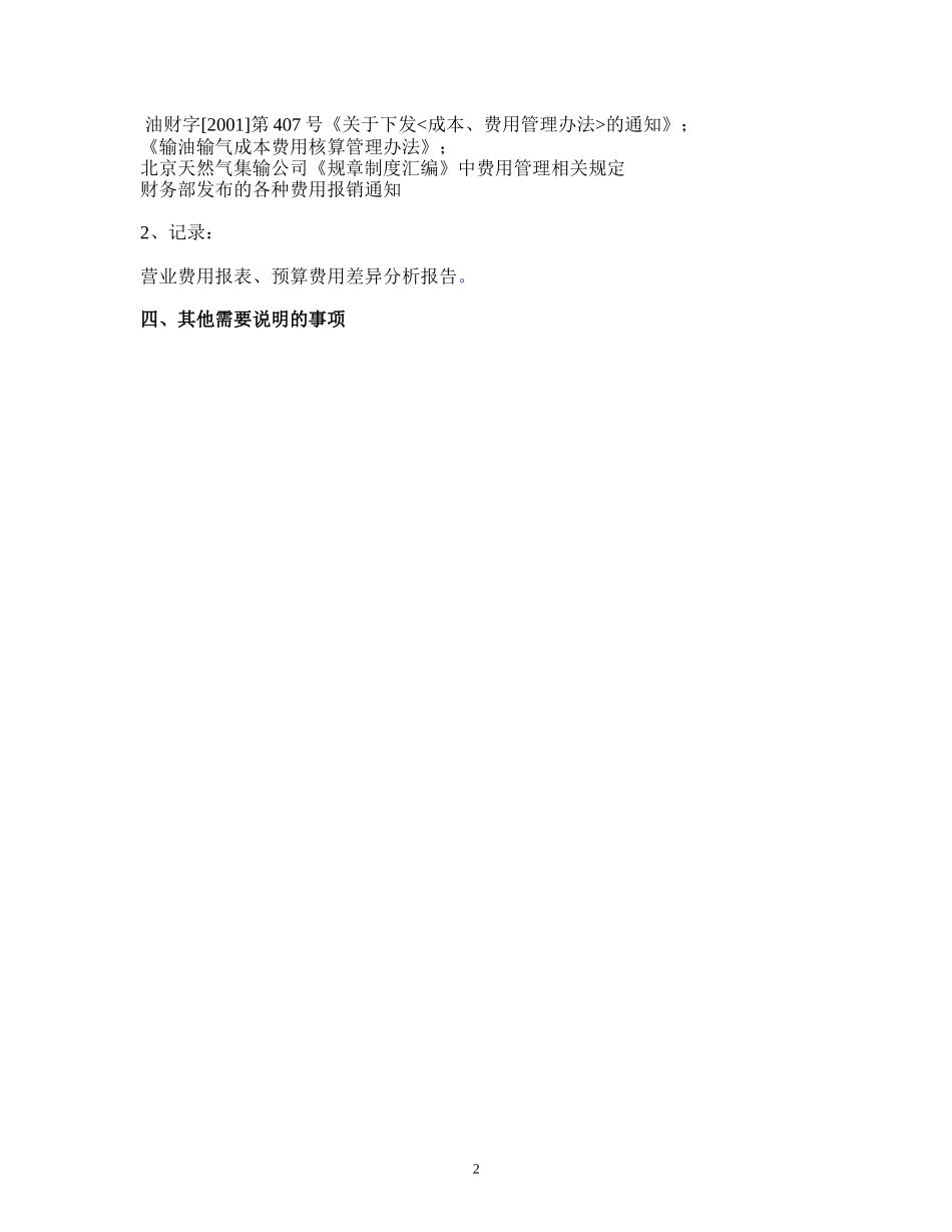 02.01营业费用核算.doc_第2页