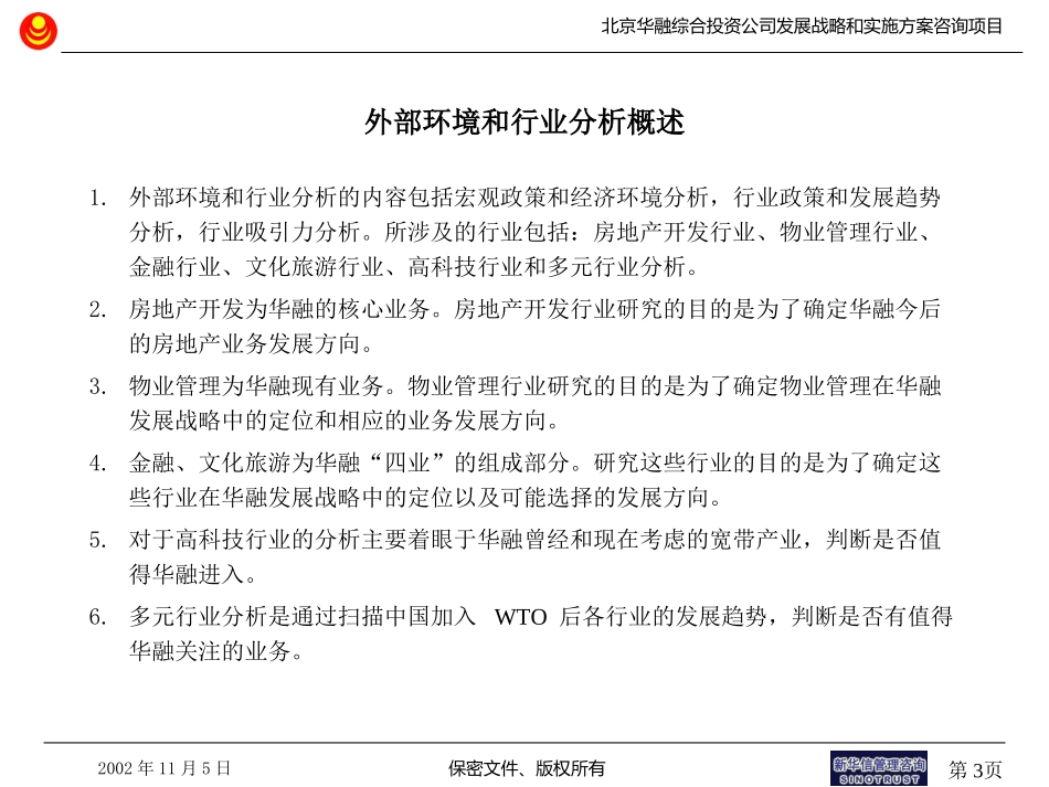 SinoTrust_华融战略项目报告第二分册外部环境和行业分析.ppt_第3页
