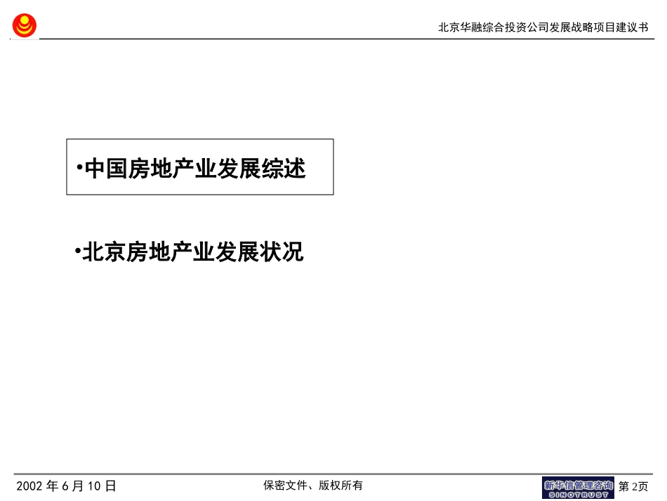 新华信－华融地产建议书.ppt_第2页