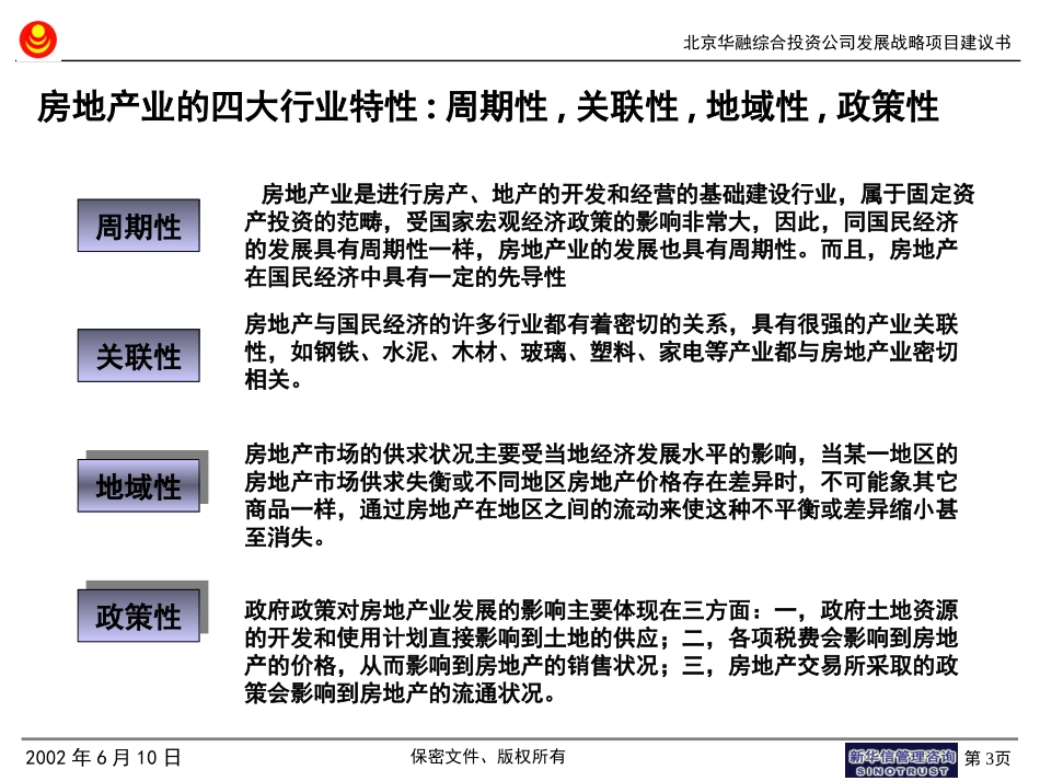 新华信－华融地产建议书.ppt_第3页