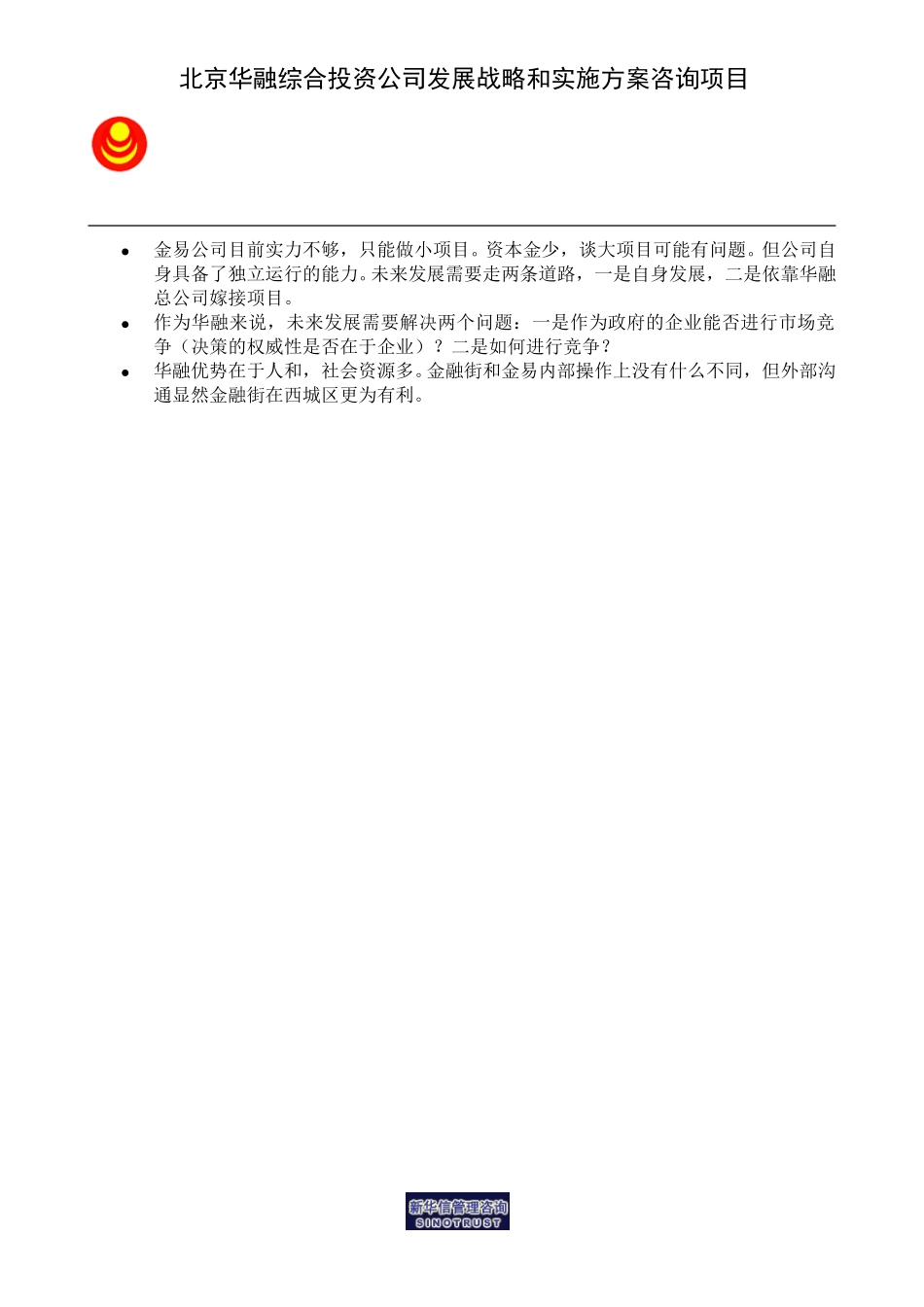 访谈笔记＿金易总经理韩连军.doc_第2页
