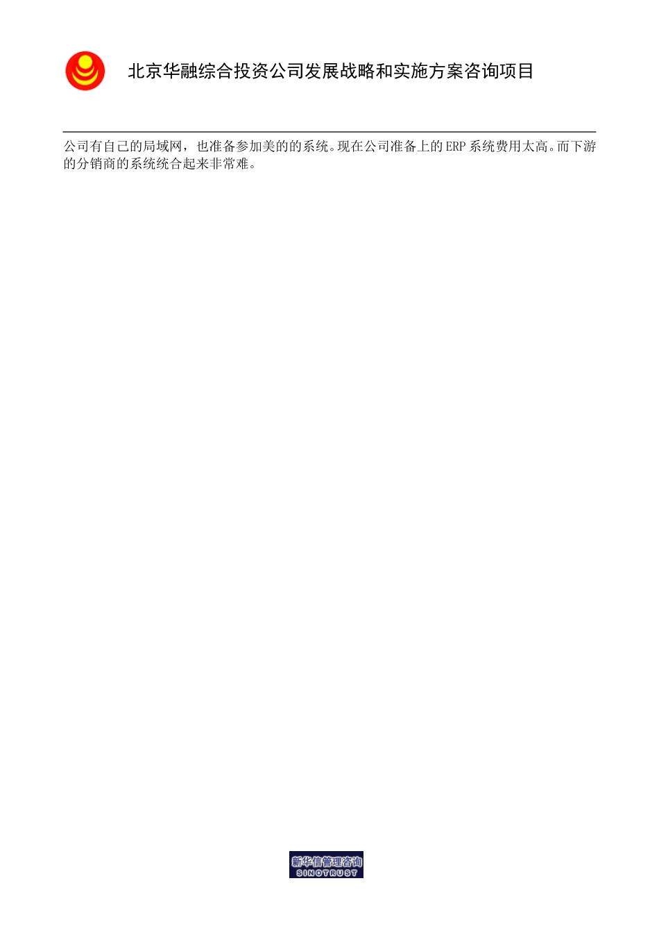 访谈笔记＿经济发展副总裘振颖.doc_第2页