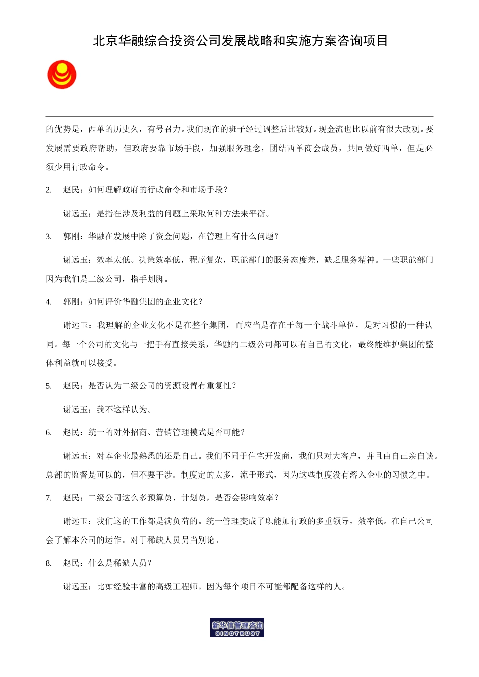 访谈笔记_敬远总经理谢远玉.doc_第2页