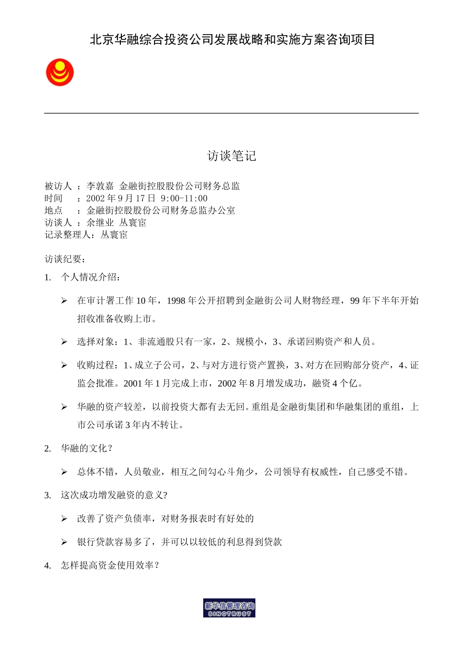 访谈笔记_控股公司财务总监李敦嘉.doc_第1页