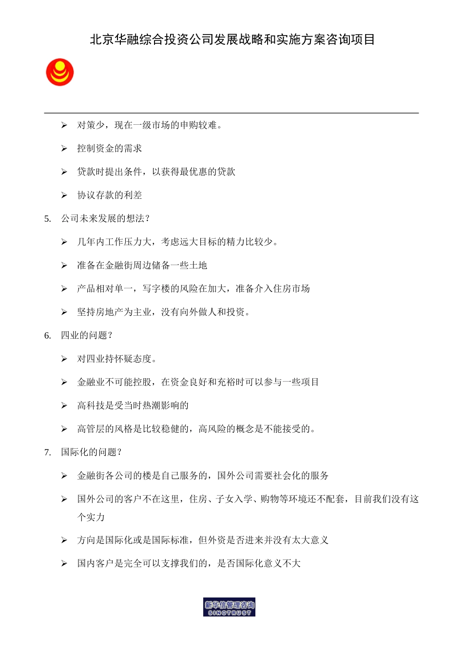 访谈笔记_控股公司财务总监李敦嘉.doc_第2页
