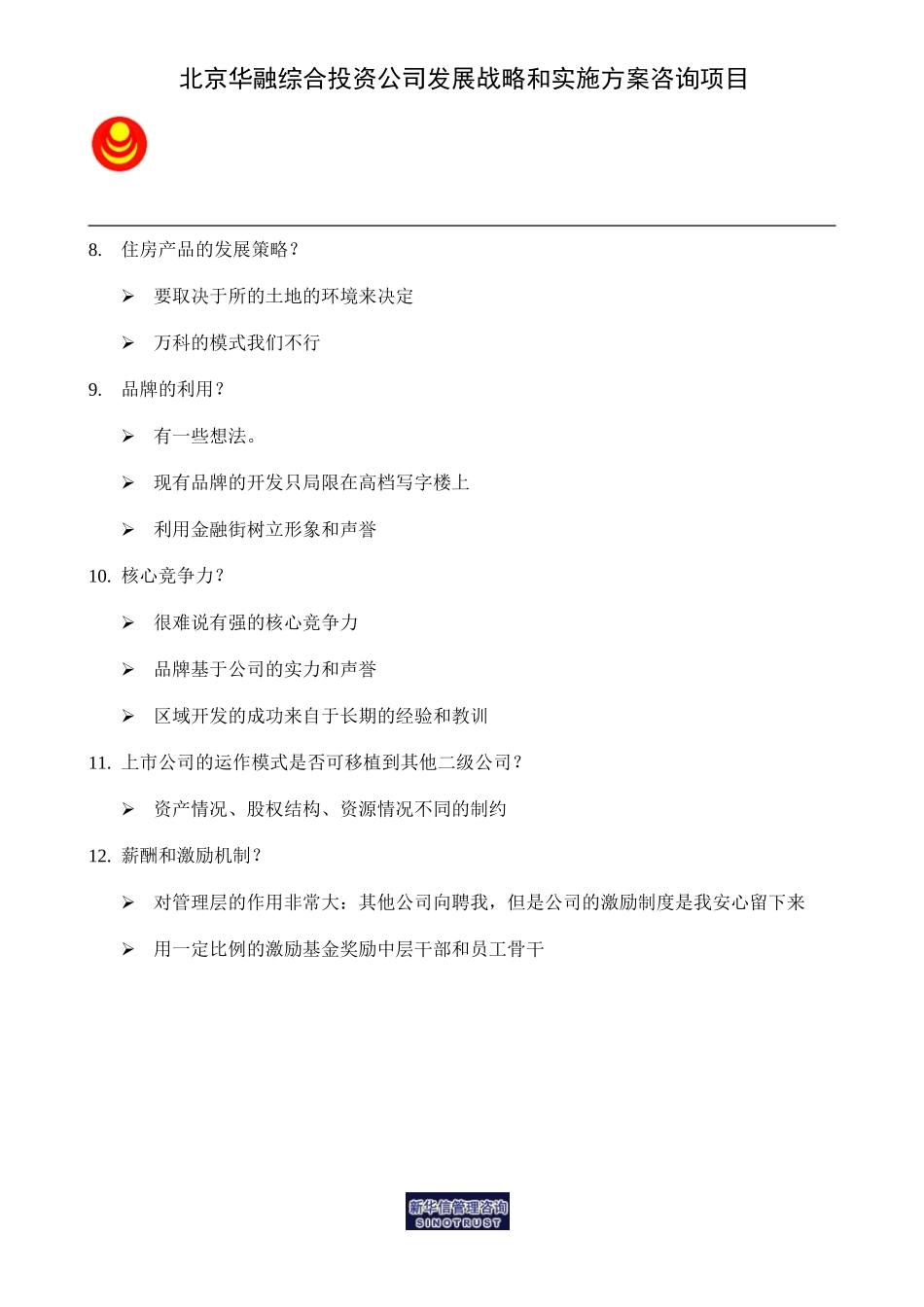访谈笔记_控股公司财务总监李敦嘉.doc_第3页