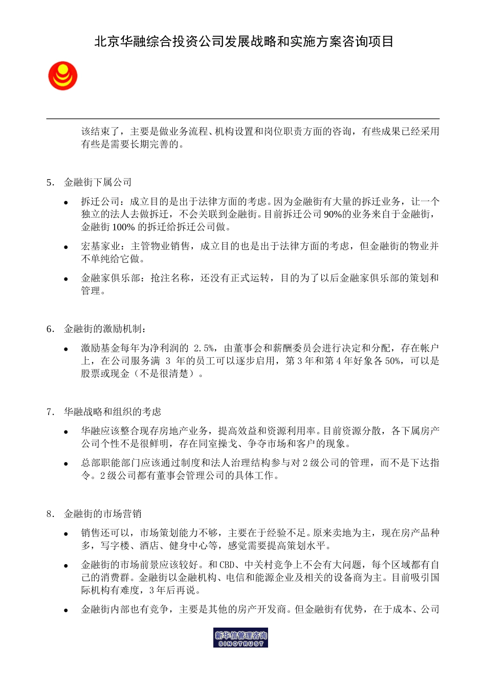 访谈笔记_控股公司副总经理高靓.doc_第2页