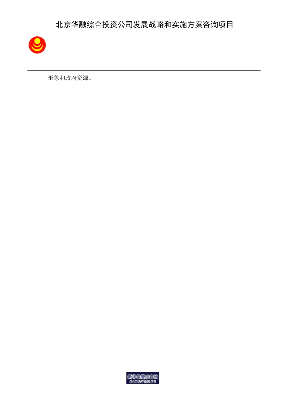 访谈笔记_控股公司副总经理高靓.doc_第3页