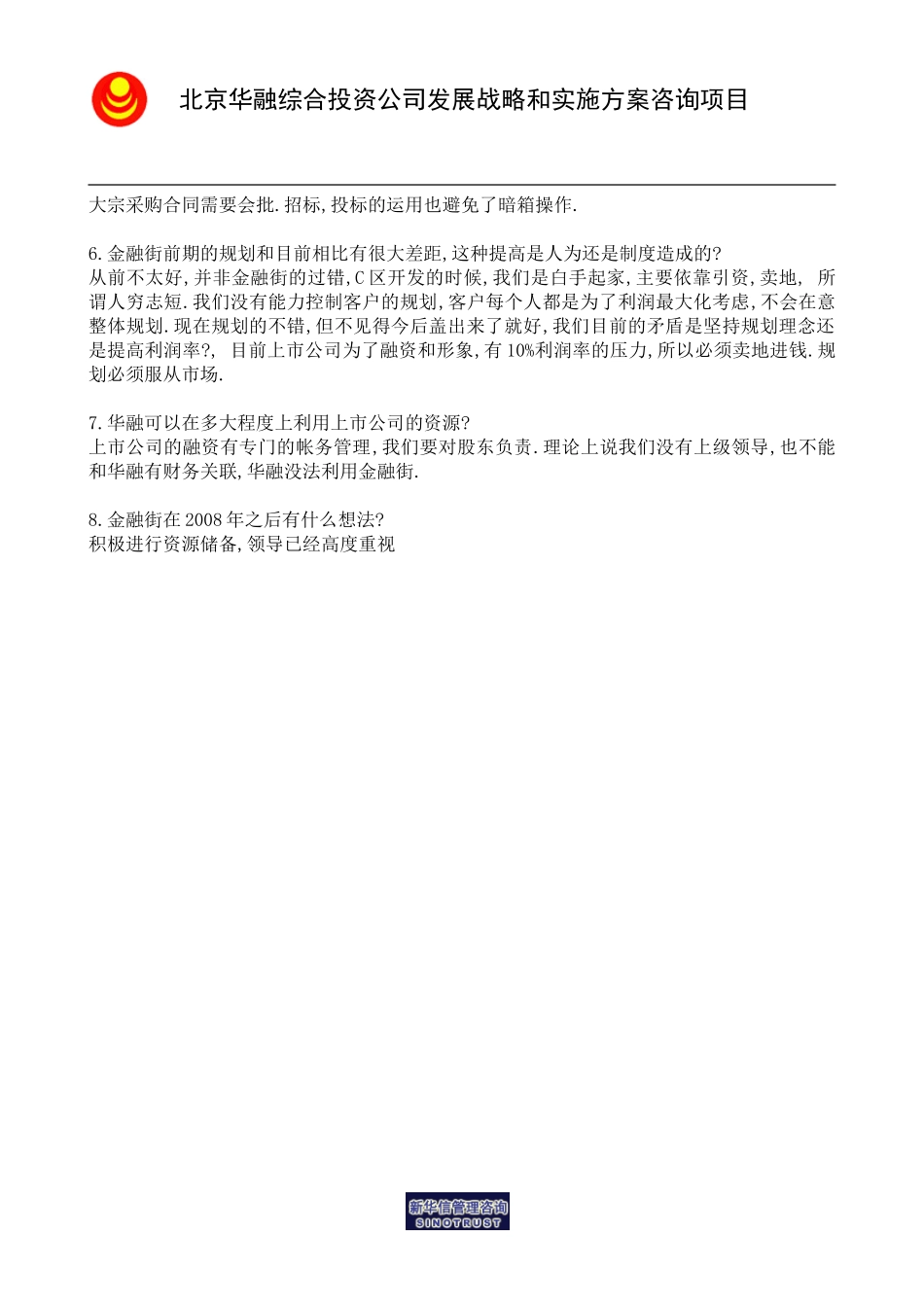 访谈笔记＿控股公司副总经理侯志宁.doc_第2页