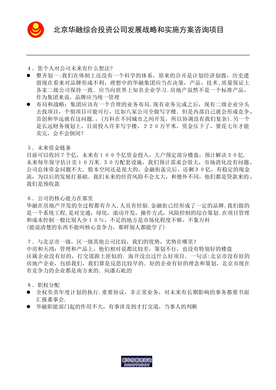 访谈笔记＿控股公司总经理刘世春.doc_第2页