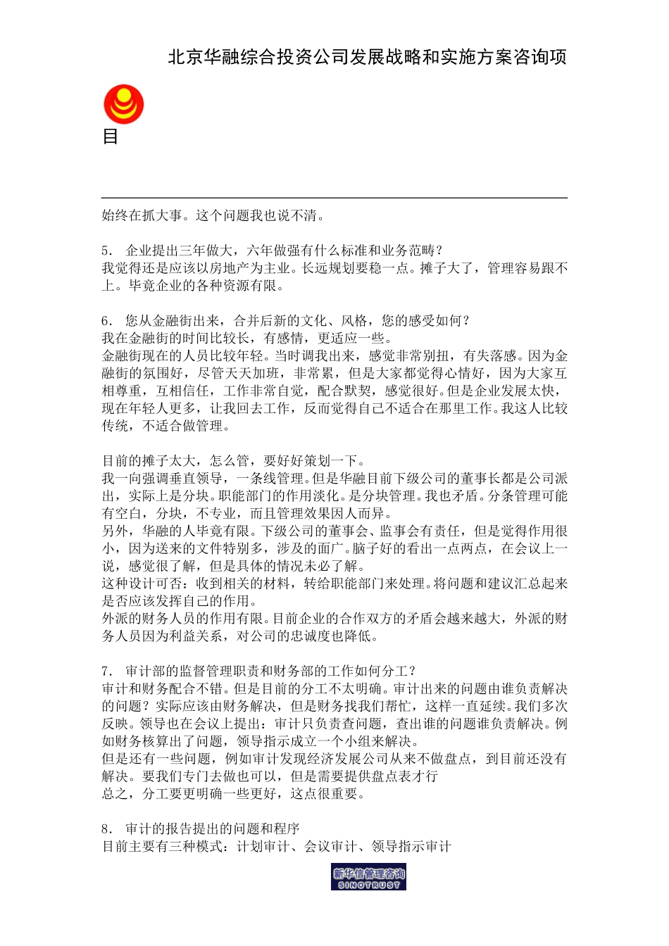 访谈笔记_审计部经理宋和珍.doc_第2页