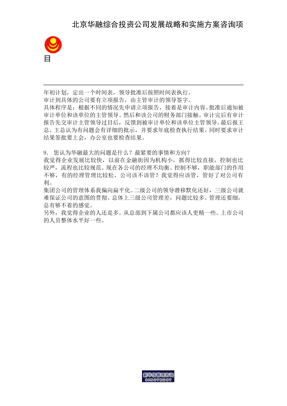访谈笔记_审计部经理宋和珍.doc_第3页