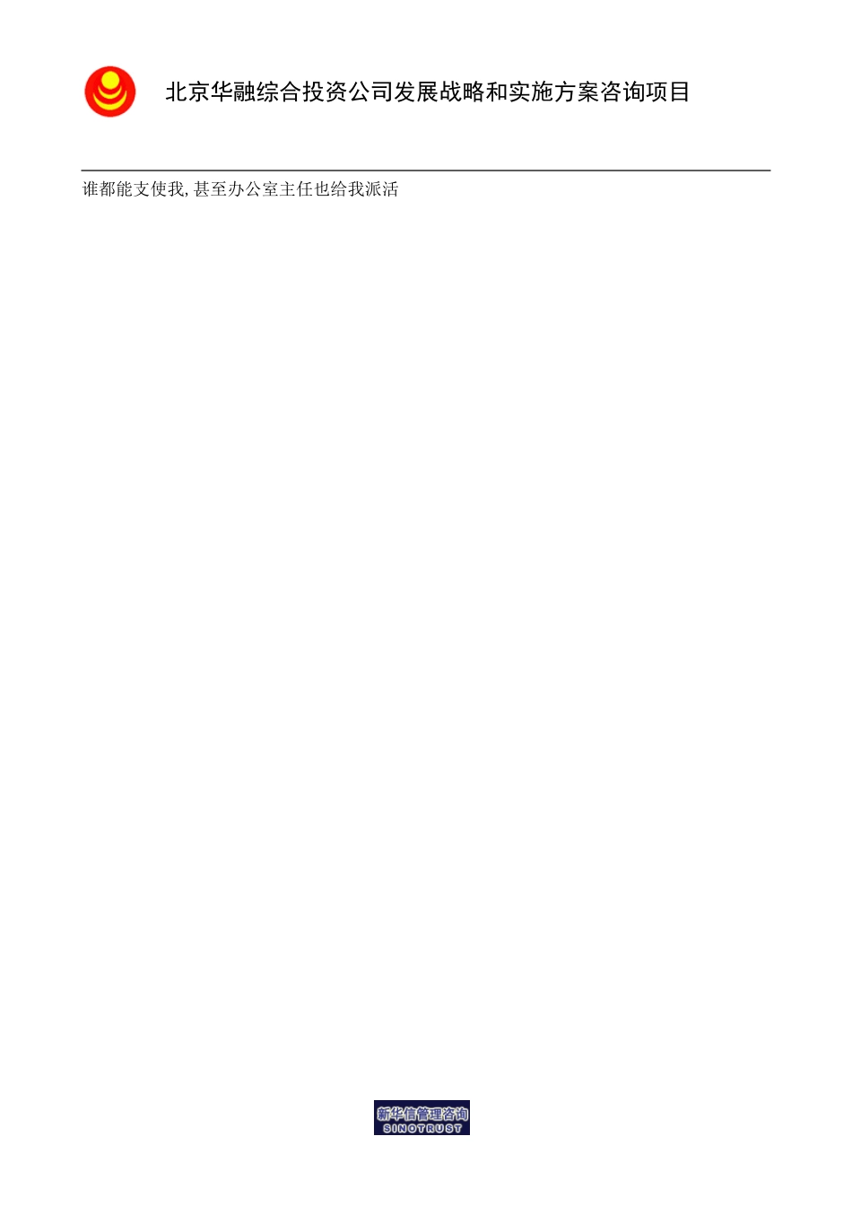 访谈笔记＿投资部经理李金平.doc_第2页