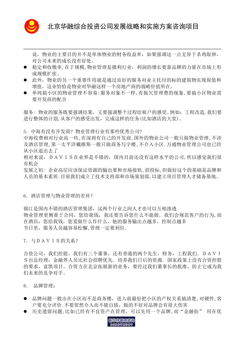 访谈笔记＿物业副经理刘建业.doc_第2页