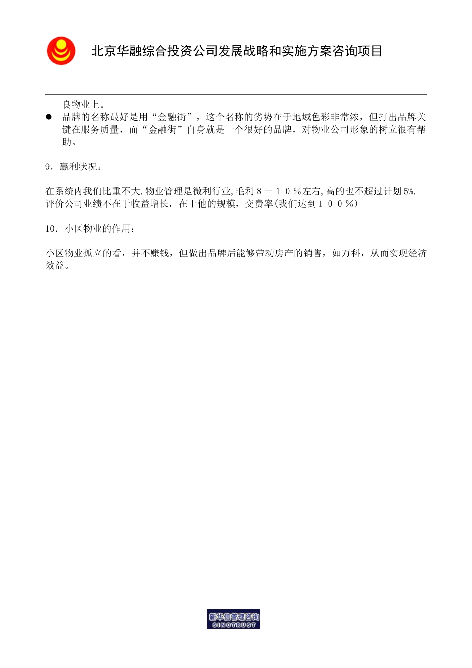 访谈笔记＿物业副经理刘建业.doc_第3页