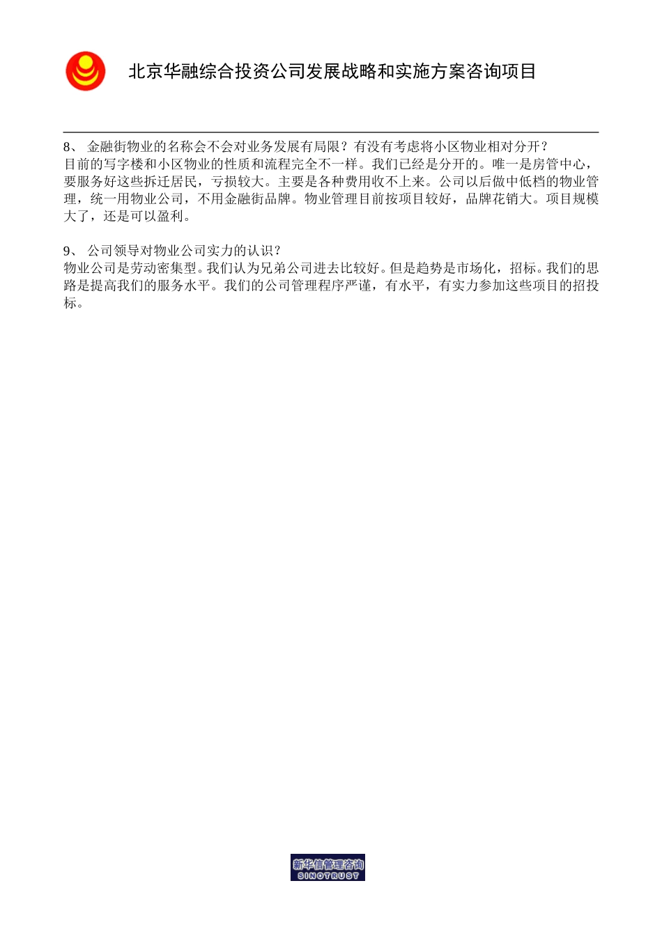 访谈笔记＿物业副总经理皮强.doc_第2页