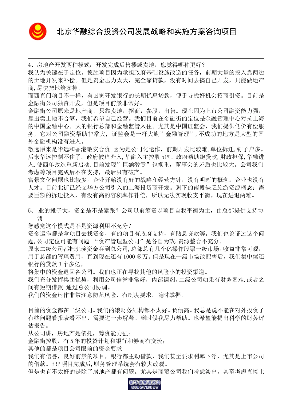 访谈笔记＿总会计师张海天.doc_第2页