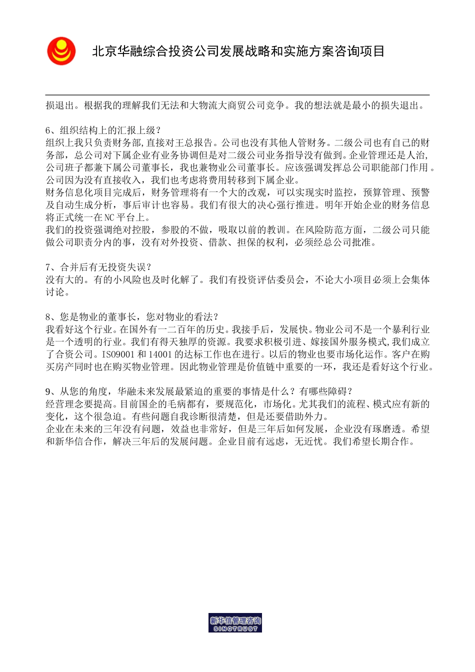 访谈笔记＿总会计师张海天.doc_第3页