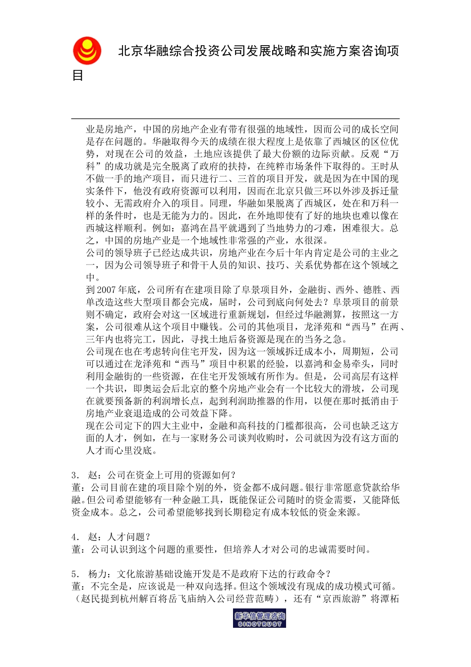 访谈笔记_总经济师董利平.doc_第2页
