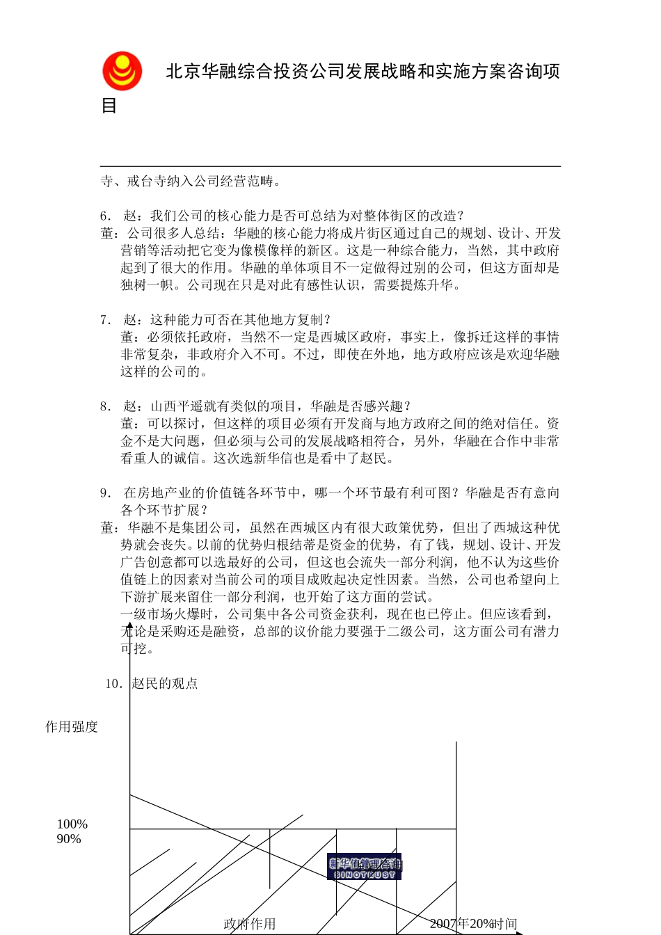 访谈笔记_总经济师董利平.doc_第3页