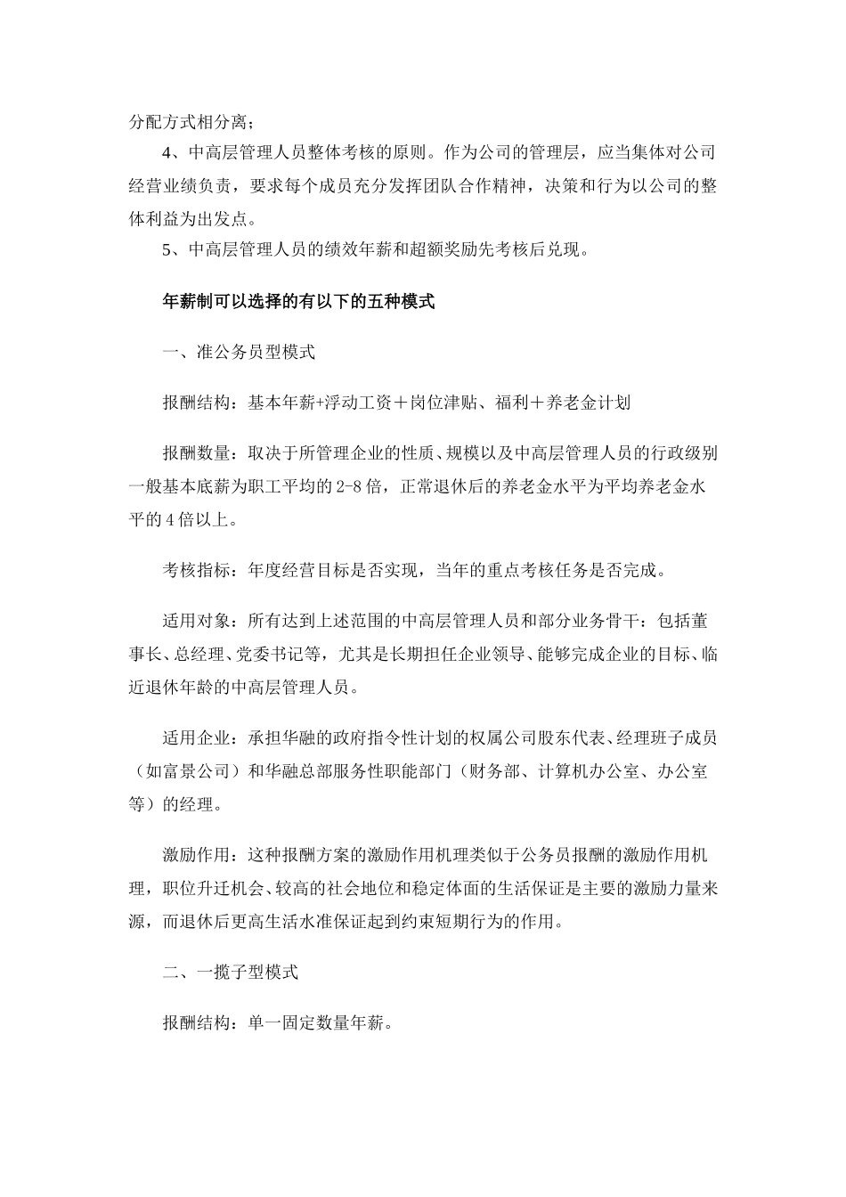 华融公司中高层激励方案1220.doc_第2页