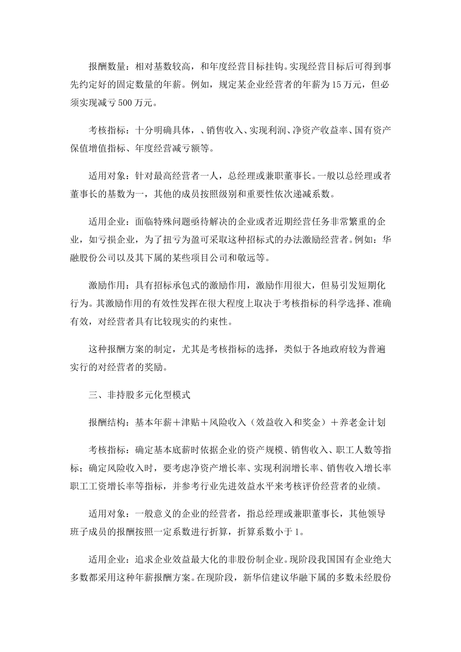 华融公司中高层激励方案1220.doc_第3页