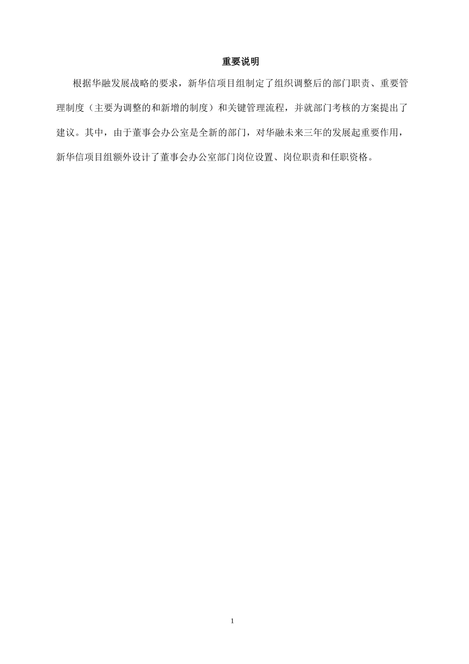华融战略项目报告第四分册部门职责制.doc_第2页