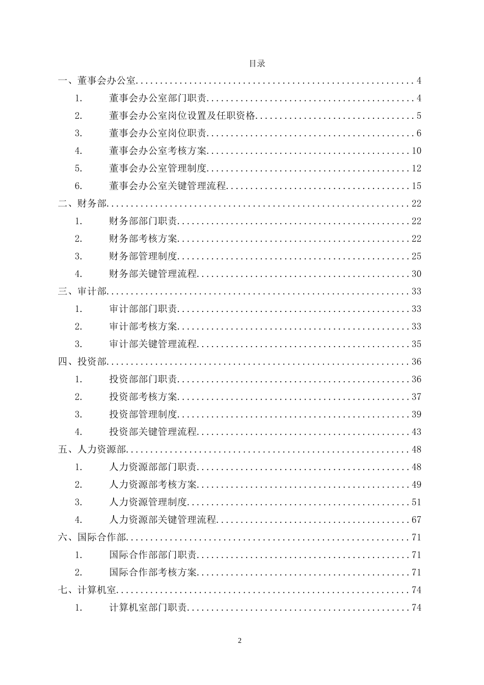 华融战略项目报告第四分册部门职责制.doc_第3页