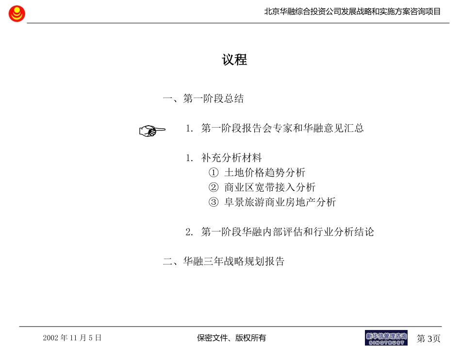 第一阶段总结和华融三年战略规划报告20021127final.ppt_第3页