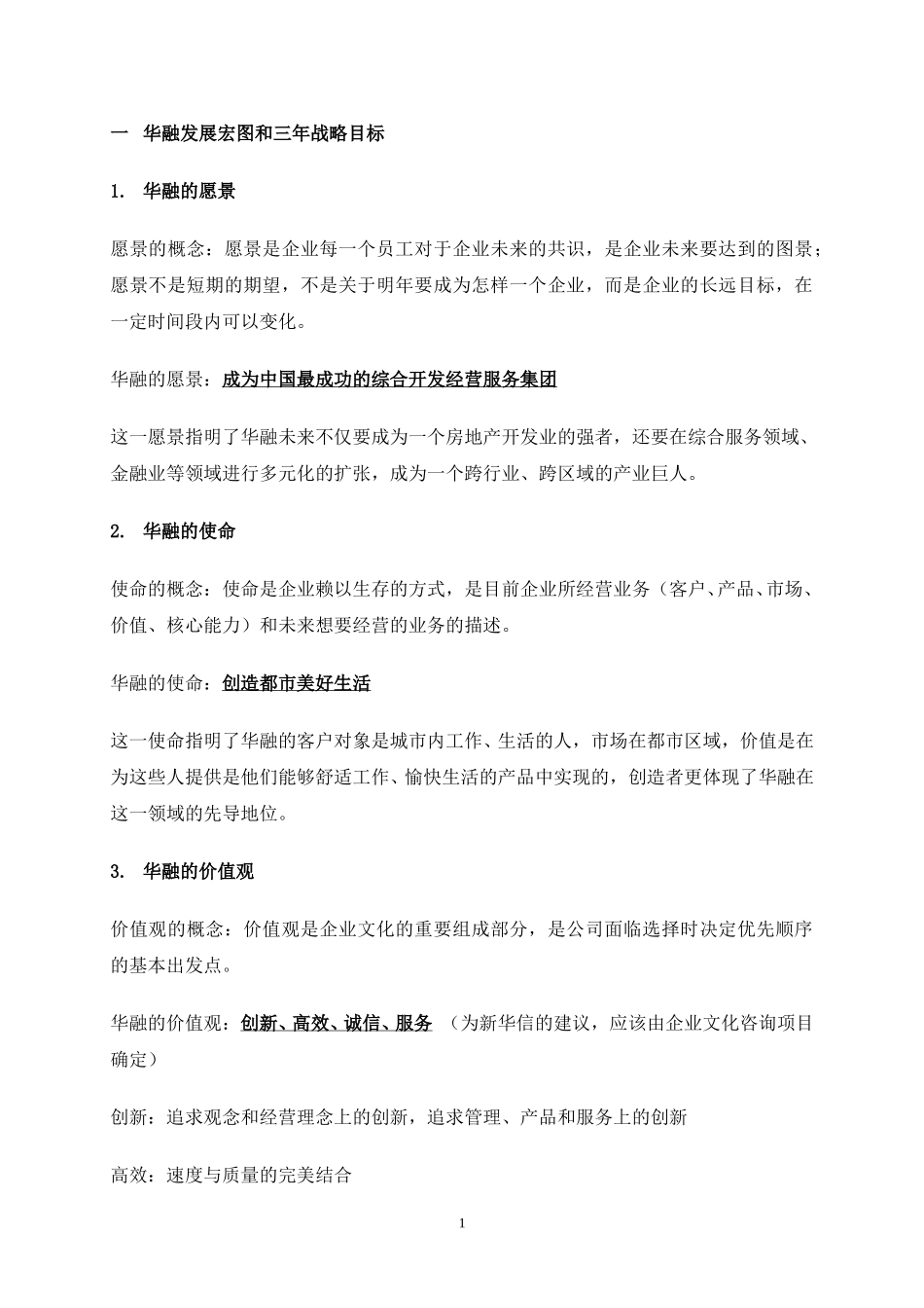 华融三年战略规划报告final1119.doc_第2页