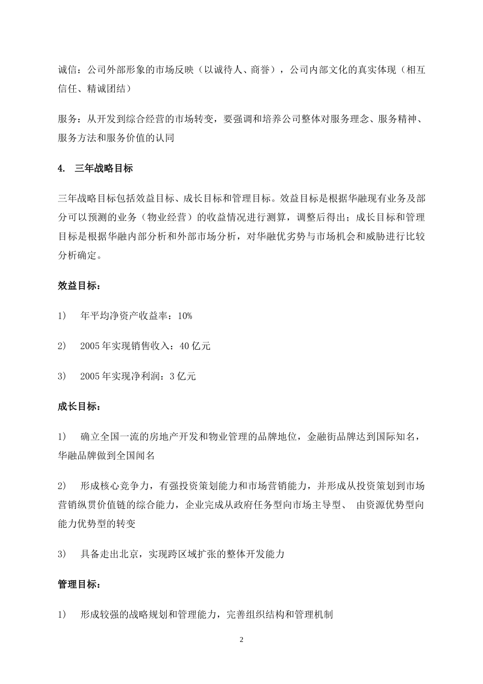 华融三年战略规划报告final1119.doc_第3页