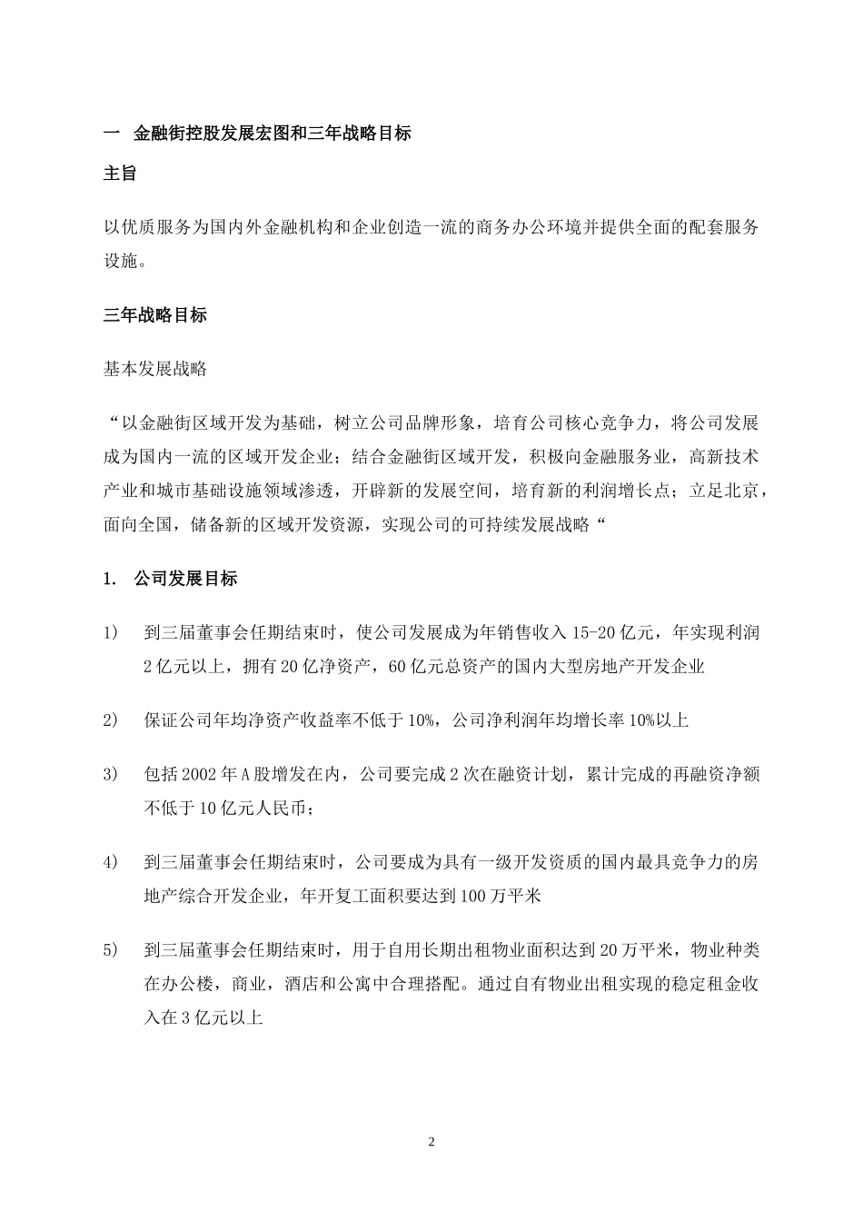 金融街控股3年发展规划20021119.doc_第2页
