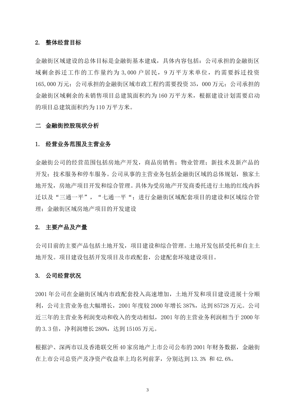 金融街控股3年发展规划20021119.doc_第3页