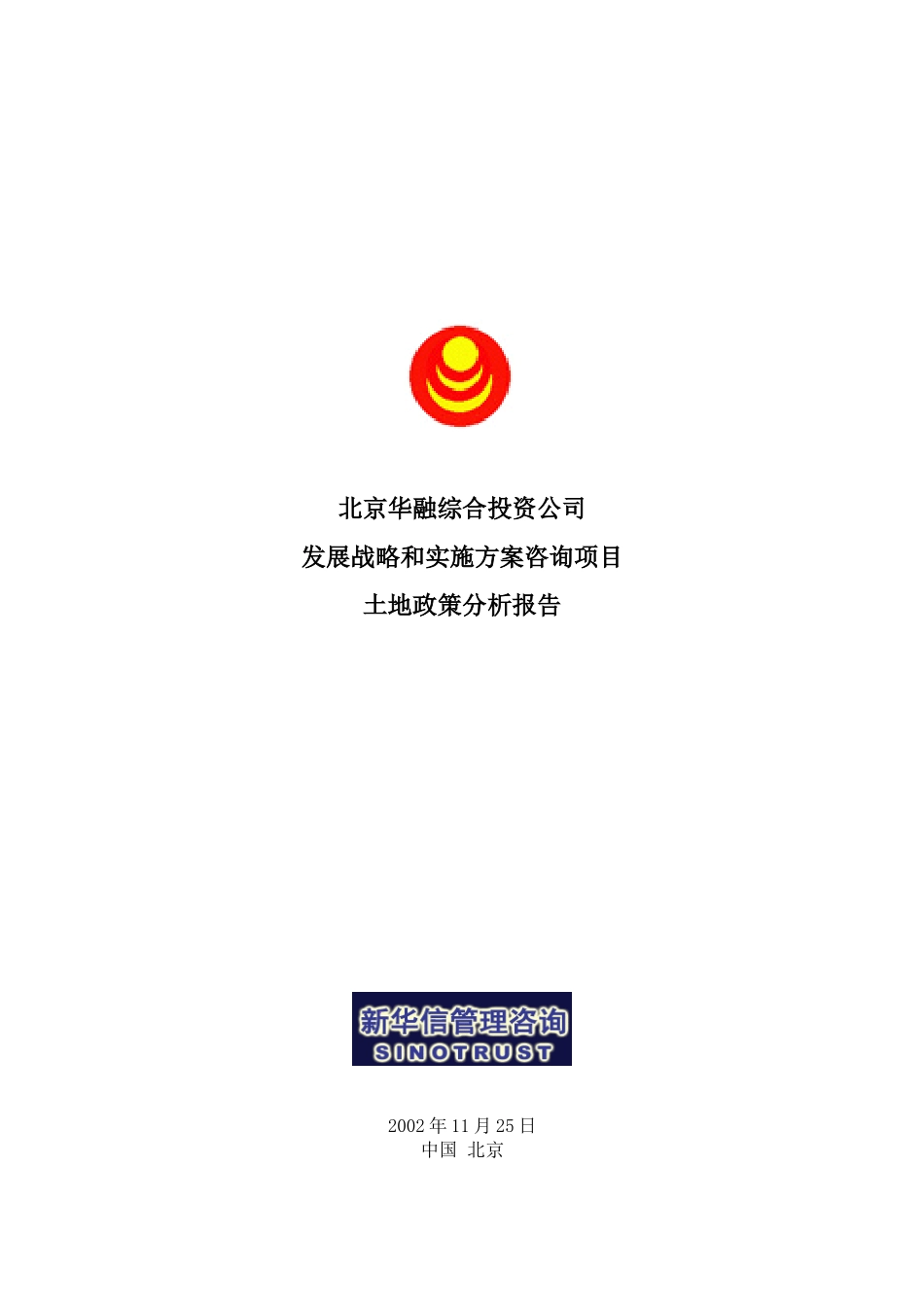 土地政策分析报告20021125.doc_第1页