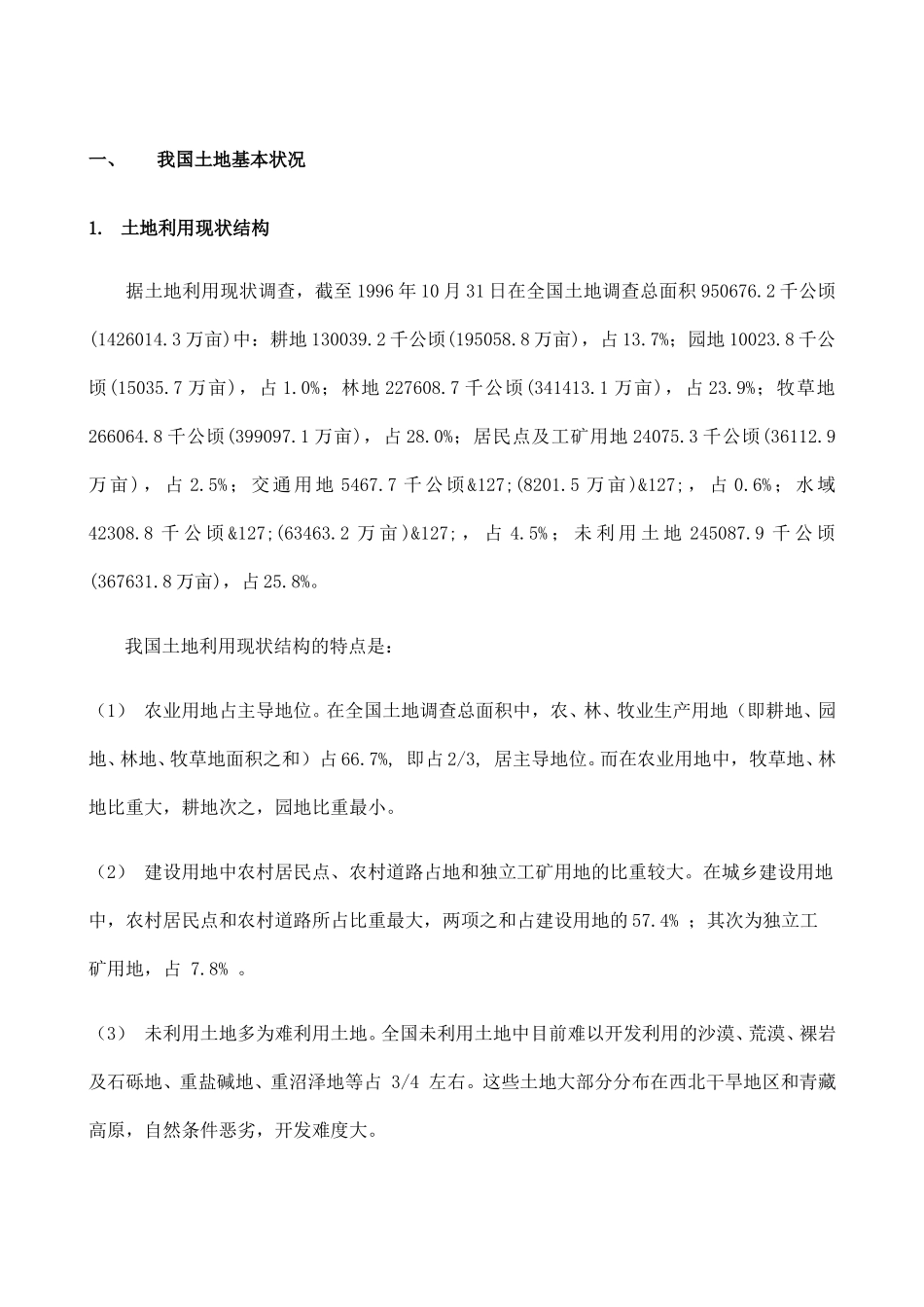 土地政策分析报告20021125.doc_第3页