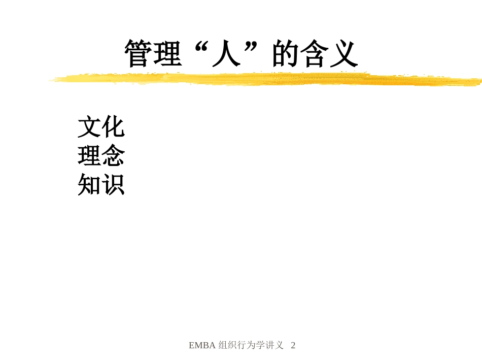 组织行为与组织文化第2讲.ppt_第3页