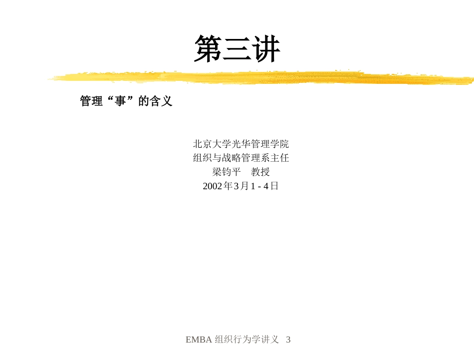组织行为与组织文化第3讲.ppt_第1页