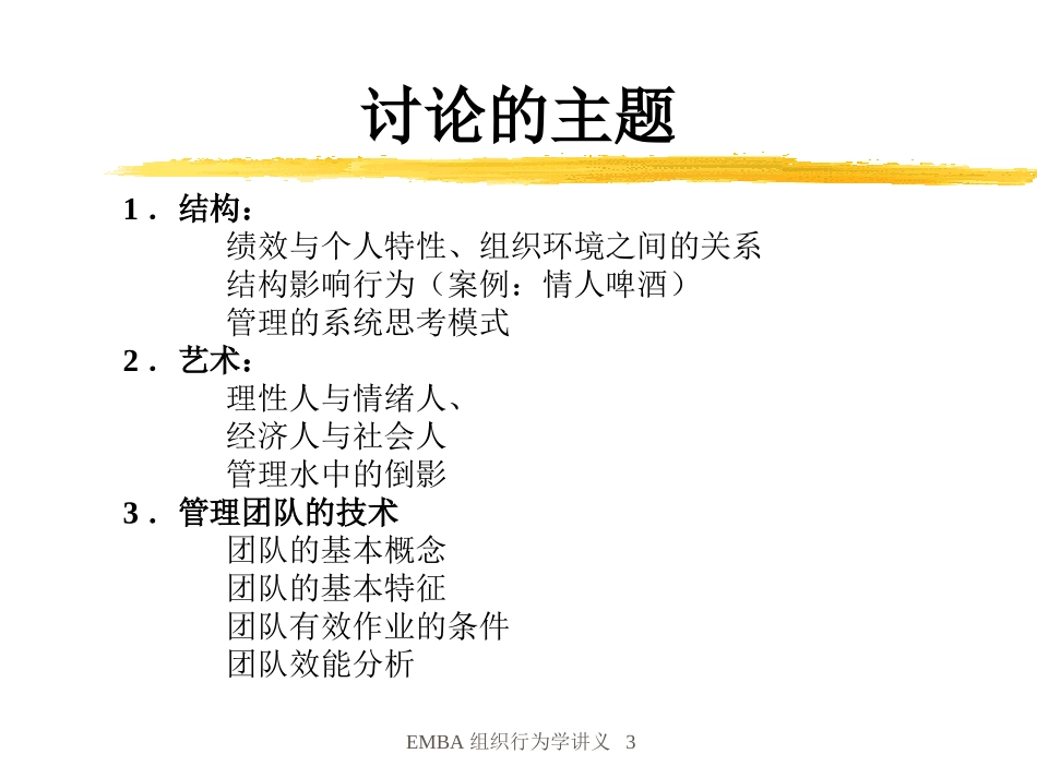 组织行为与组织文化第3讲.ppt_第2页