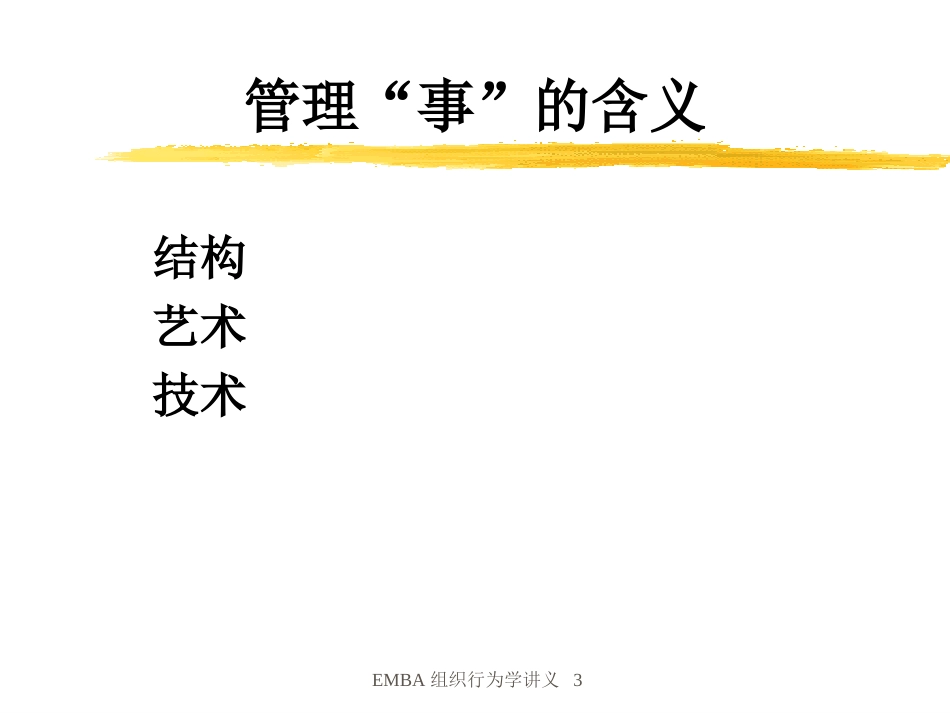 组织行为与组织文化第3讲.ppt_第3页