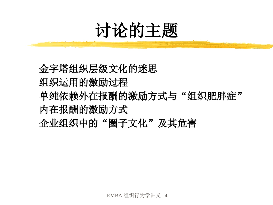 组织行为与组织文化第4讲.ppt_第2页