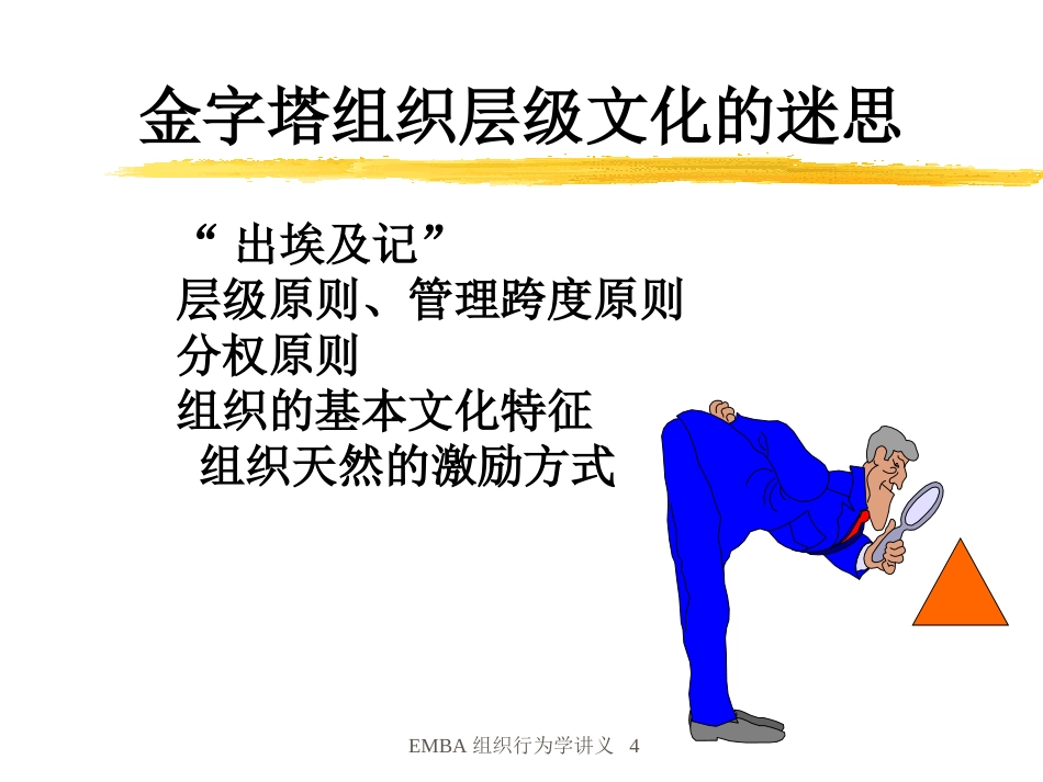组织行为与组织文化第4讲.ppt_第3页