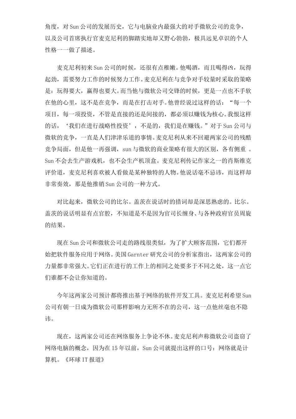 Sun的企业文化及成功秘诀.doc_第2页