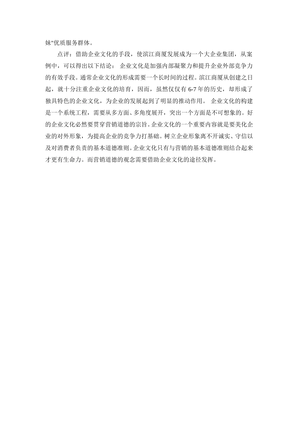 滨江企业文化的构建过程.doc_第2页